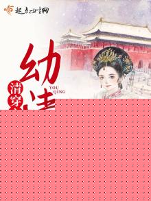 清穿幼子