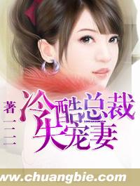 冷酷总裁冷情妻