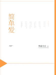 简单爱你心所爱世界也变得大了起来是什么歌