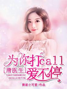 唐医生为你打call爱不停下载