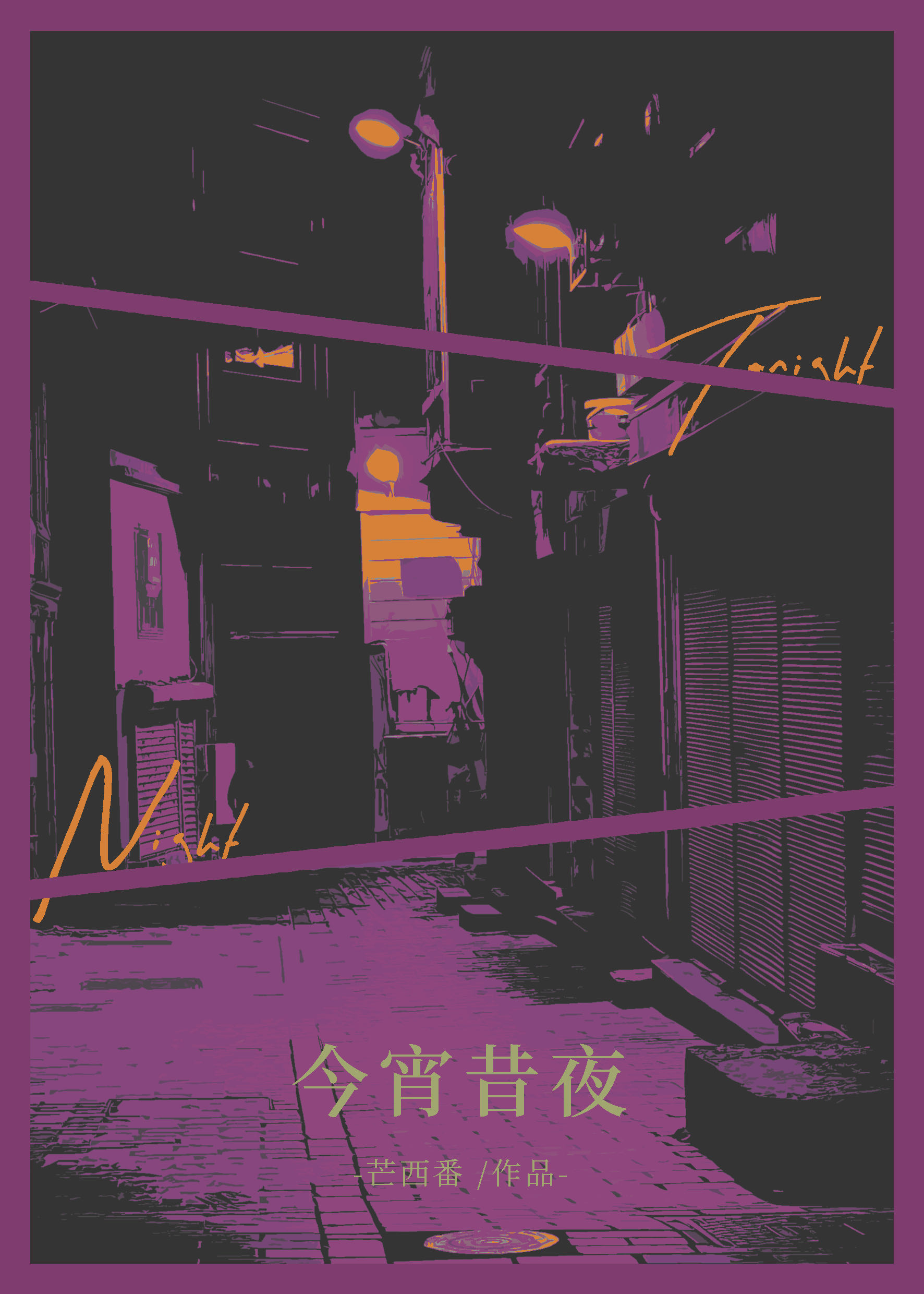 今宵昔夜小说百度云