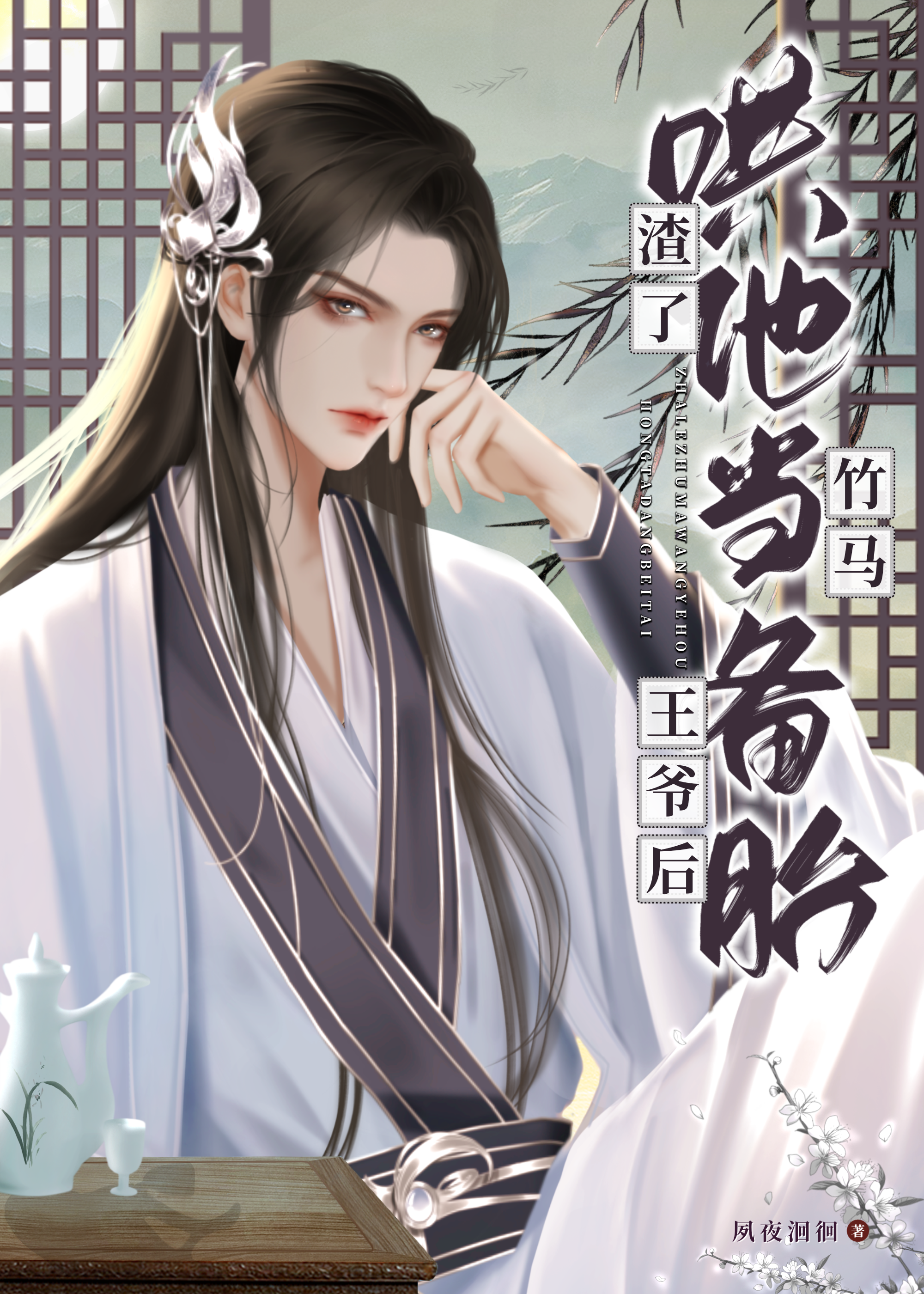 渣了竹马哄他当备胎免费