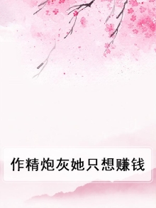 炮灰她作死掉线了[快穿]