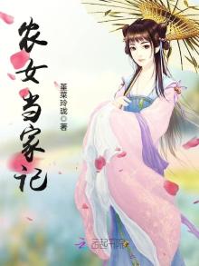 农女当家记下载