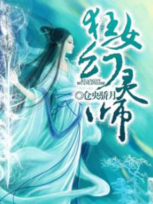 狂女幻灵师 唐槿