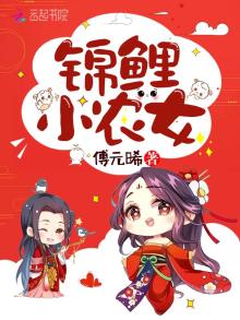 锦鲤小农女:带着空间去逃荒 凉城喵