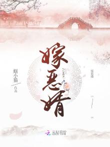嫁恶婿 更新时间