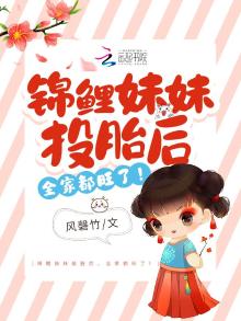 锦鲤他妹靠沙雕爆红