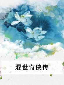 混世游侠电视剧完整版