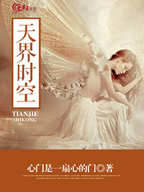 时空界王百科