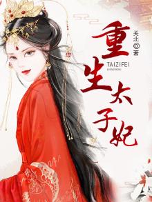 重生太子妃狂炸了沈昭昭萧熠