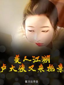 美人江湖网剧