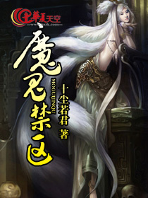 魔鬼的禁锢免费阅读