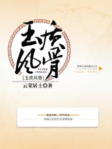 玉质风骨 云蒙居士