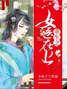 重生之医女商女