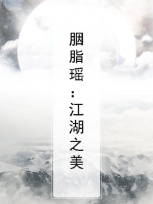 天津胭脂江湖酒吧