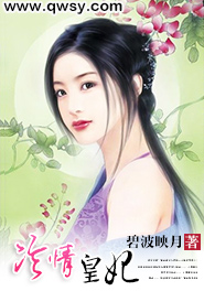 冷情皇妃全文免费阅读