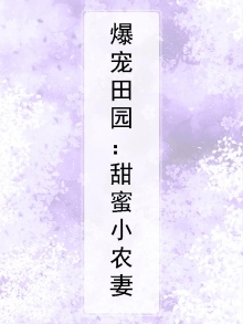 爆萌小甜妻
