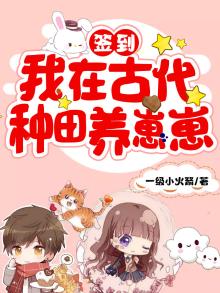 我在古代直播种田