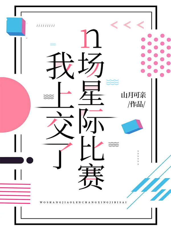 我上交了n场星际比赛最新