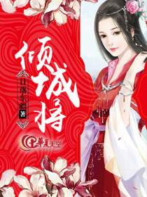 倾城将军沈冬