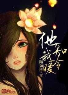 我知你冷暖