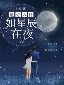 揽你入怀里