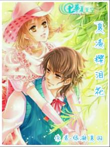 夏凌是哪部动漫