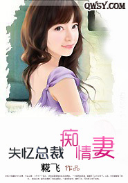 失忆总裁追妻记