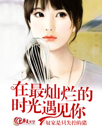 周灿在最好的时光遇见你