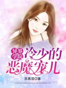 异世学院小说