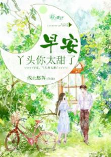 早安丫头是什么意思