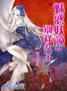 魅惑妖术是谁的技能