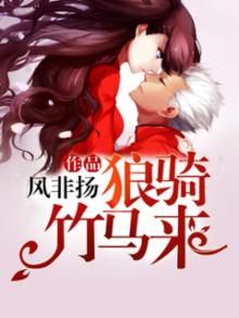 狼骑竹马来 两小有猜