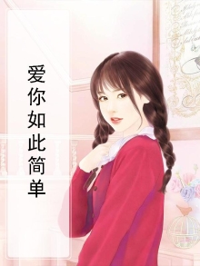 爱你如此简单吉他谱