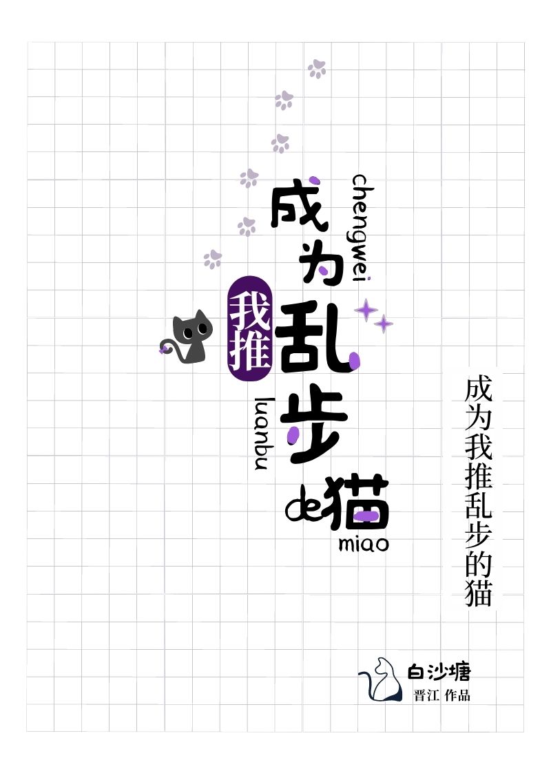 成为你的推举