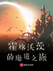 霍格沃茨的魔道之旅