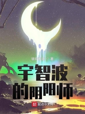宇智波的阴阳师免费下载