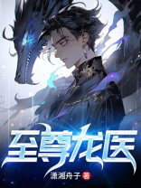 至尊龙医叶辰刘萍小说