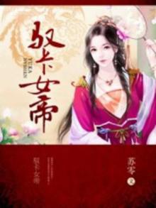 女帝的卡牌大师
