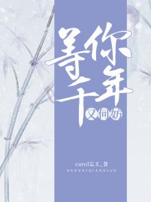 站着等你3千年原唱