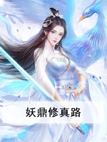 诡道修真路破解版