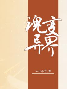 变异魂环