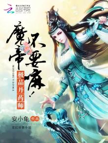 极品丹药系统