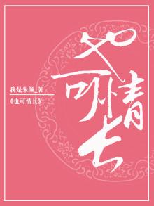 也可情长朱槿