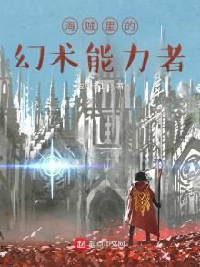 海贼王幻术师