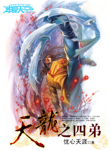 天龙四众