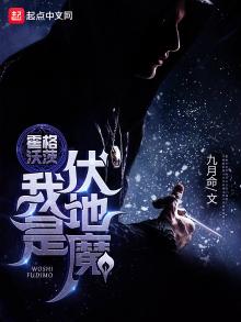 霍格沃茨:我是伏地魔