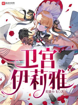 卫宫伊莉雅笔趣阁
