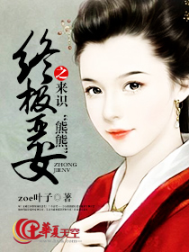 终极恶女小说熊亚